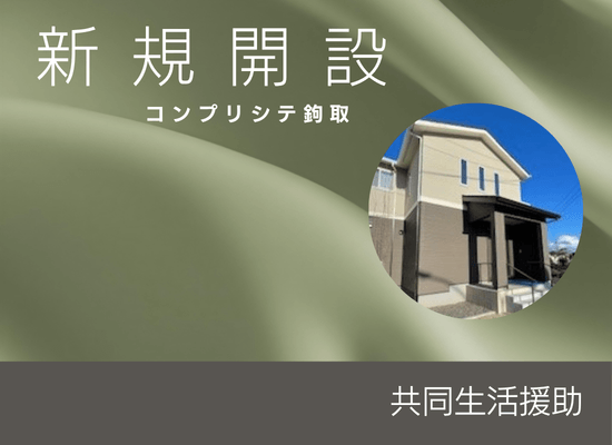 やすらぎホーム中田