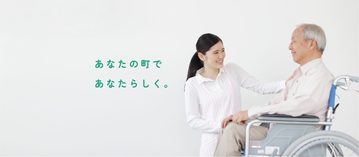 特別養護老人ホームリベラ荘