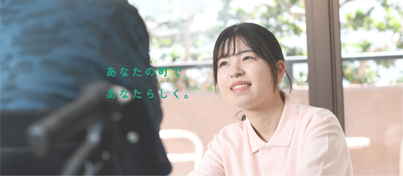 特別養護老人ホームリベラ荘