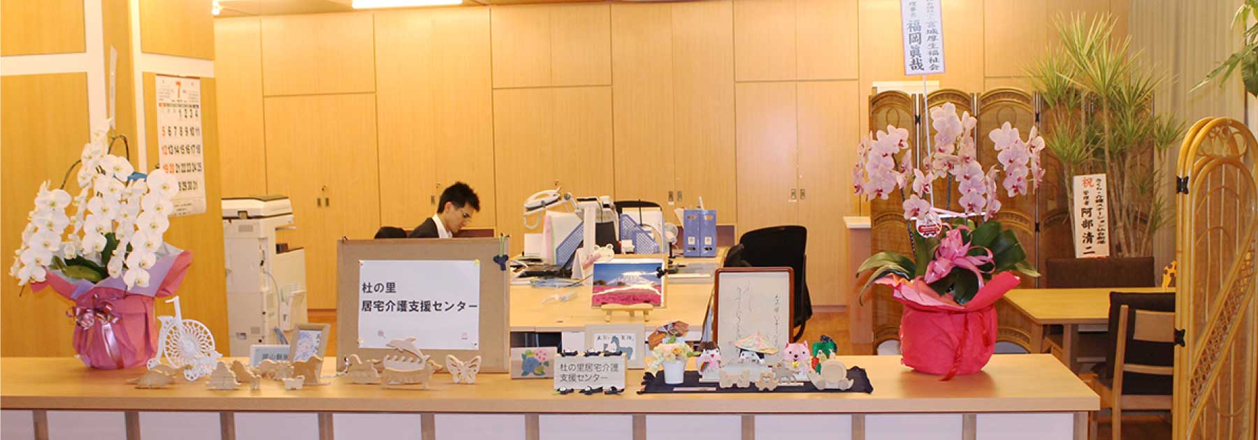 特別養護老人ホーム一重の里