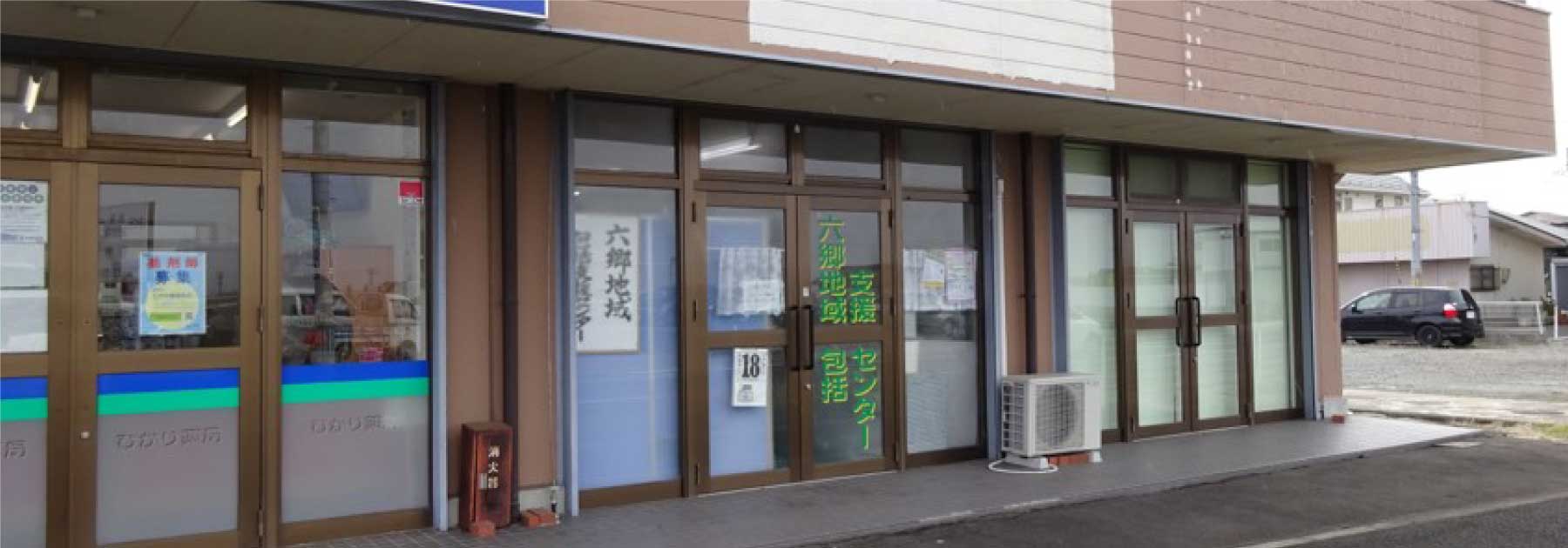 特別養護老人ホーム一重の里