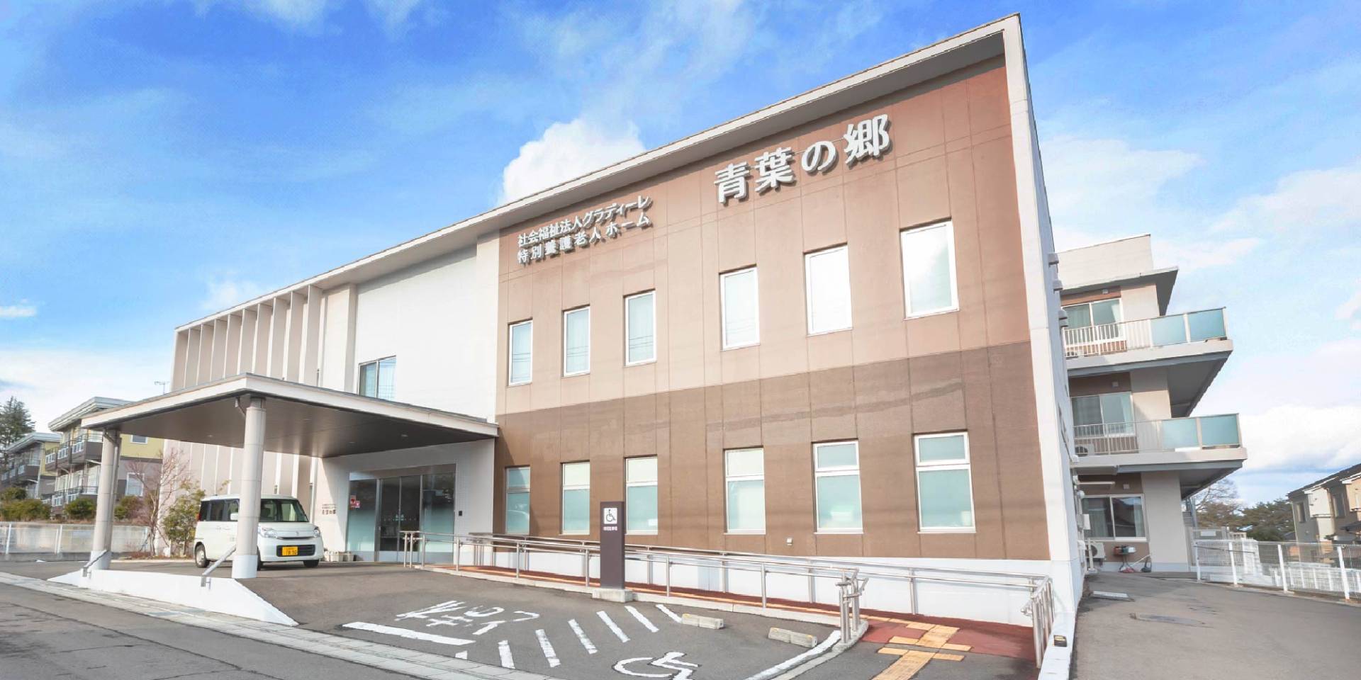 青葉の郷