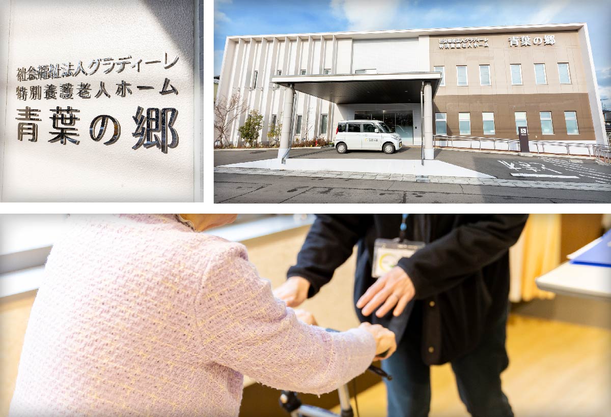青葉の郷