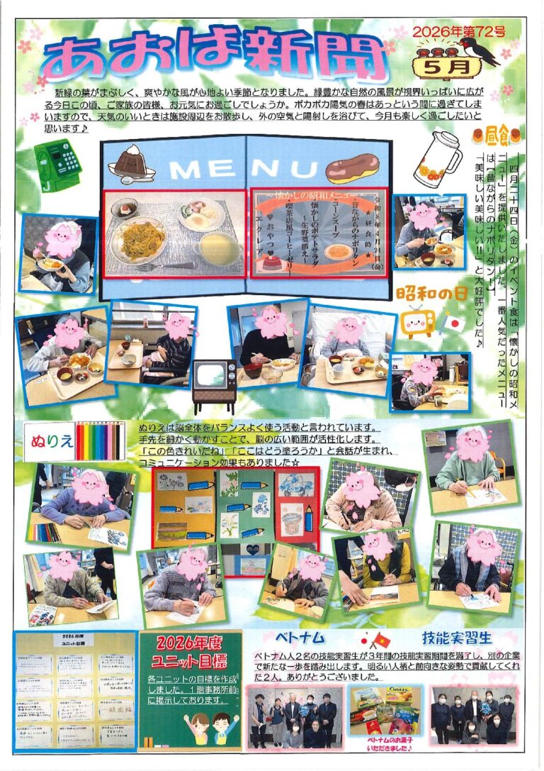 青葉の郷