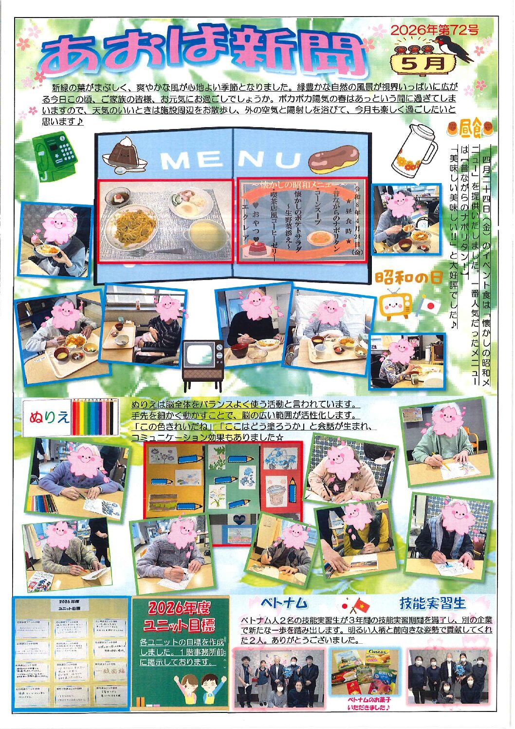 青葉の郷