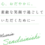 介護付き有料老人ホーム夢眠せんだいにし｜仙台市太白区宮城県仙台市太白区ひより台3番16号の介護付き有料老人ホームの写真