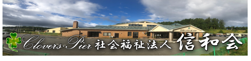 有料老人ホーム　クローバーズ・ピア本町