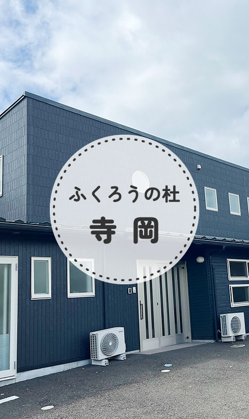 ふくろうの杜　田子西
