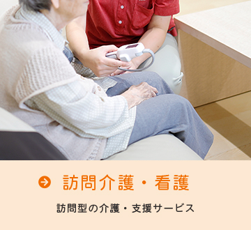 地域密着型特別養護老人ホーム ハートフル若林