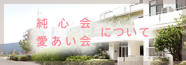 地域密着型特別養護老人ホーム ハートフル若林