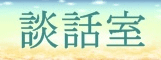 グループホーム やまぼうし
