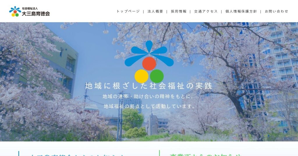 特別養護老人ホーム　博水の郷