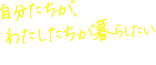 有隣ホーム