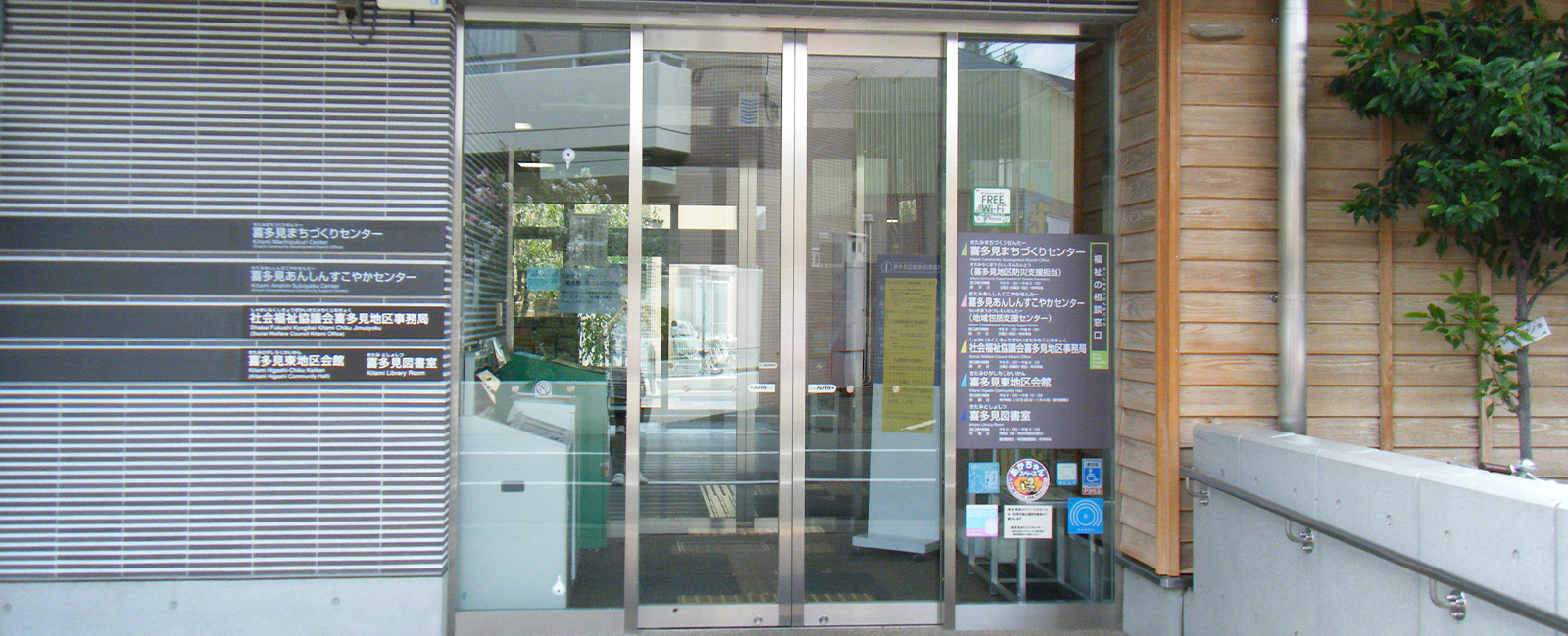 烏山グループホーム くつろぎ
