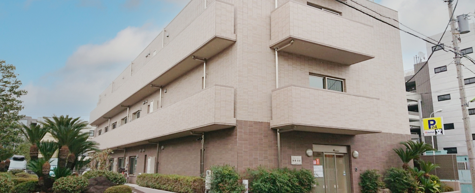 烏山グループホーム くつろぎ