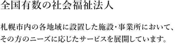 グループホーム　ノテ深沢
