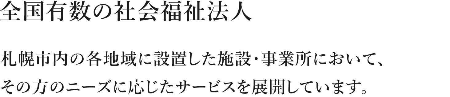 グループホーム　ノテ深沢