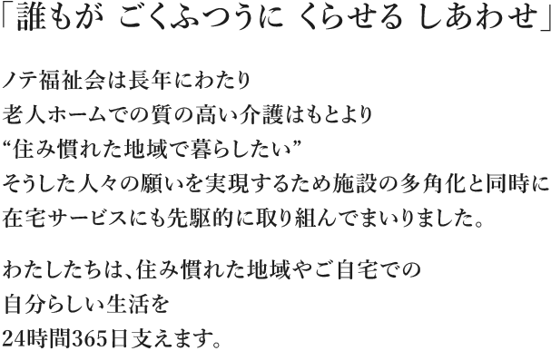 グループホーム　ノテ深沢