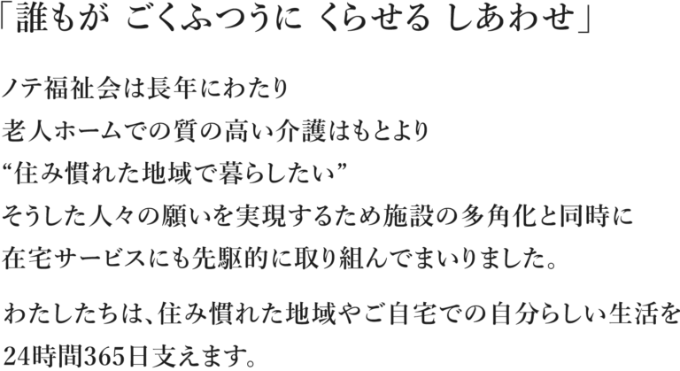 グループホーム　ノテ深沢