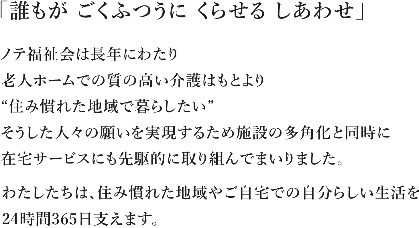 グループホーム　ノテ深沢