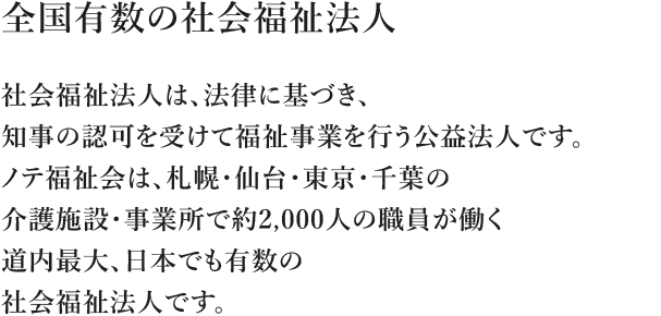 グループホーム　ノテ深沢