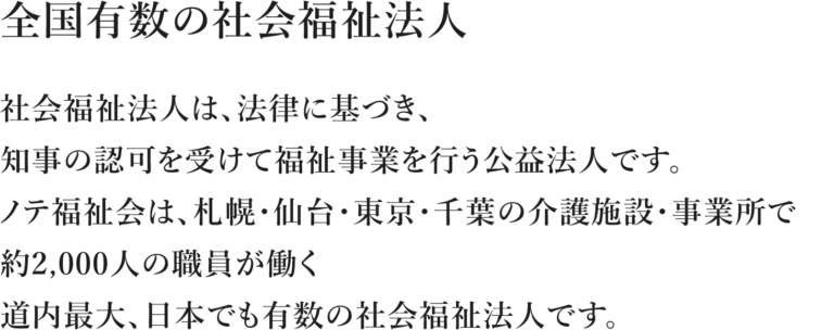 グループホーム　ノテ深沢