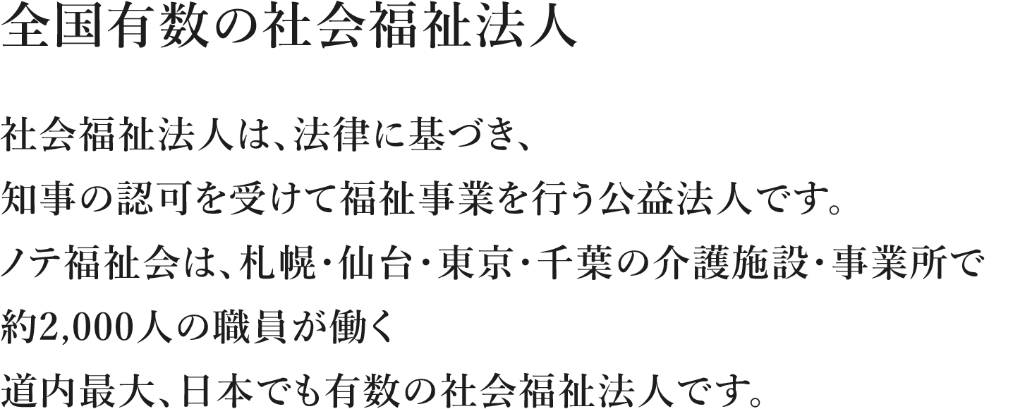 グループホーム　ノテ深沢