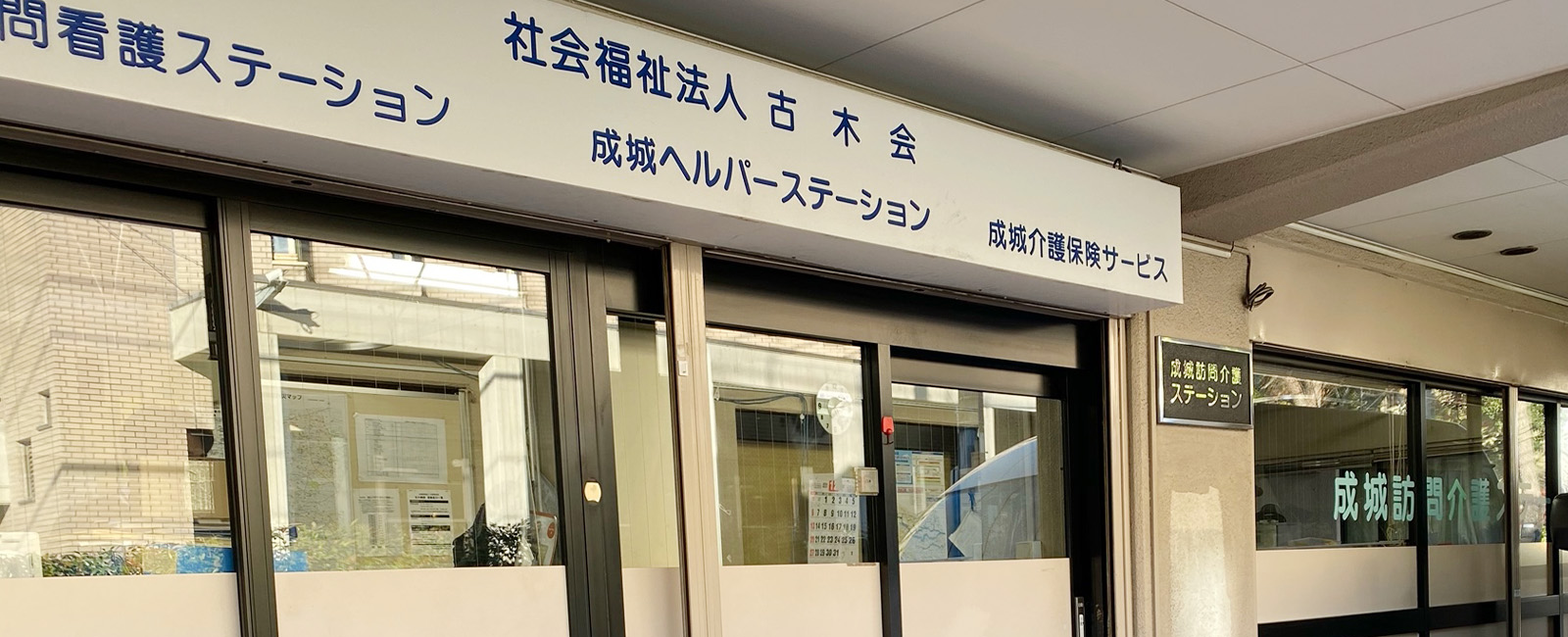 中町グループホームふるさと