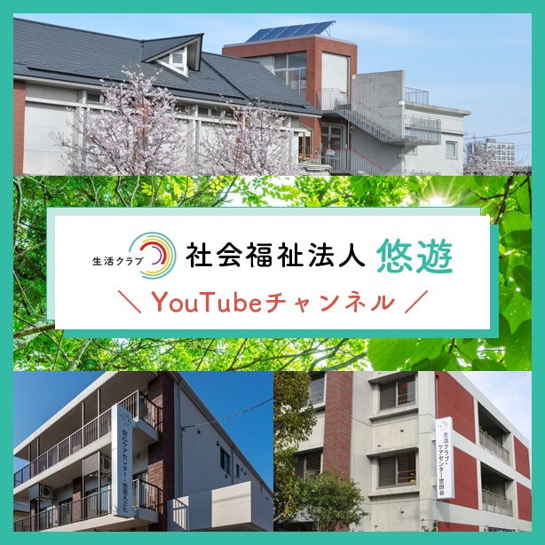 グループホームちとせ