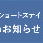 特別養護老人ホームフォーライフ桃郷｜世田谷区北烏山7-8-11の介護付き有料老人ホームの写真
