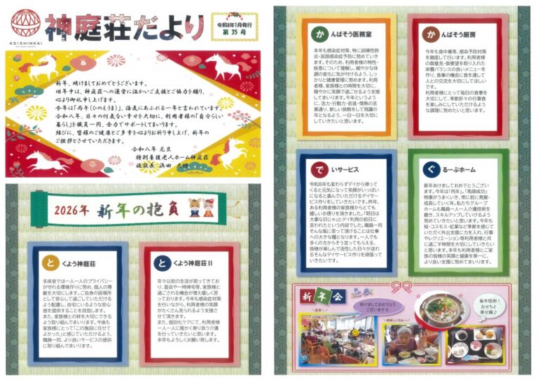 特別養護老人ホーム馬事公苑