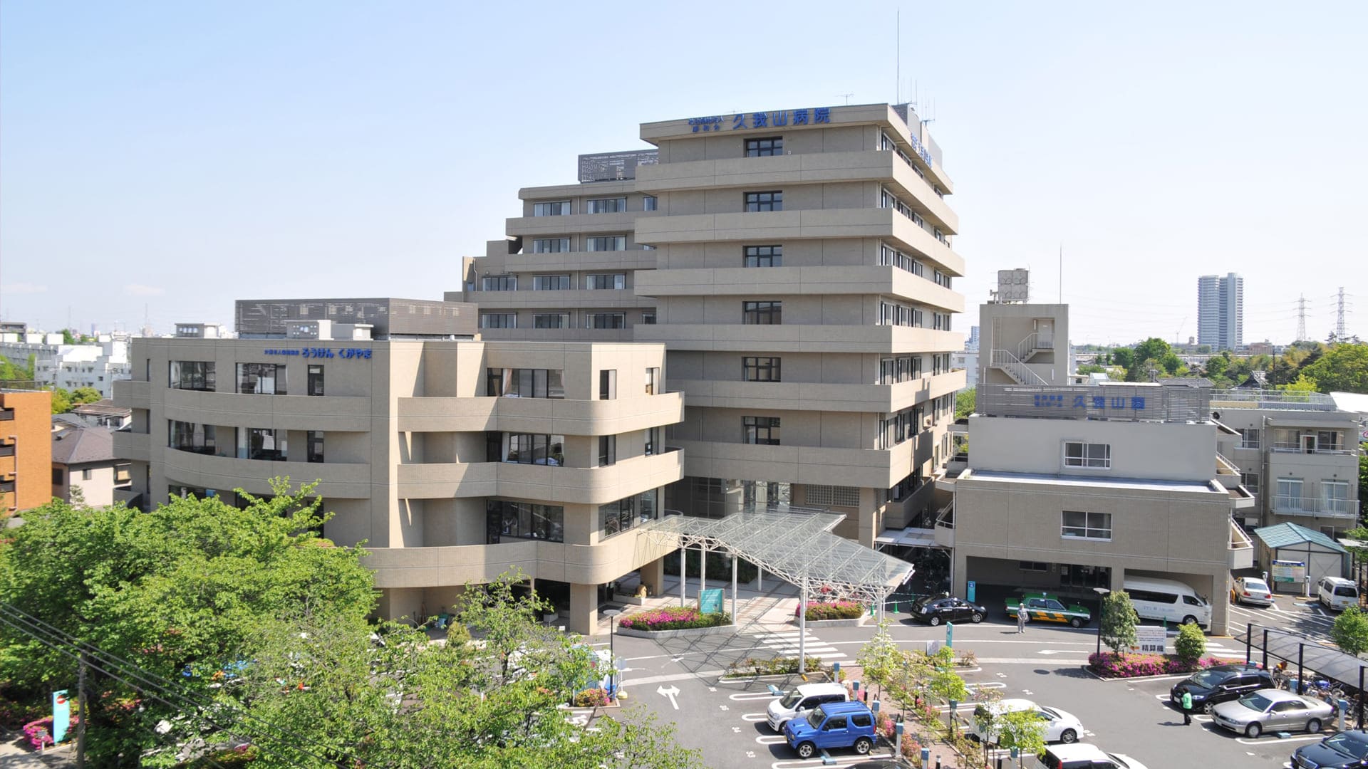社会福祉法人康和会 久我山園