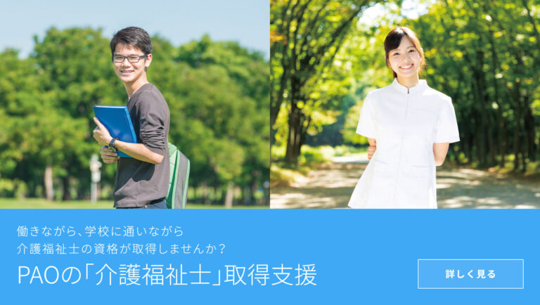 PAO経堂