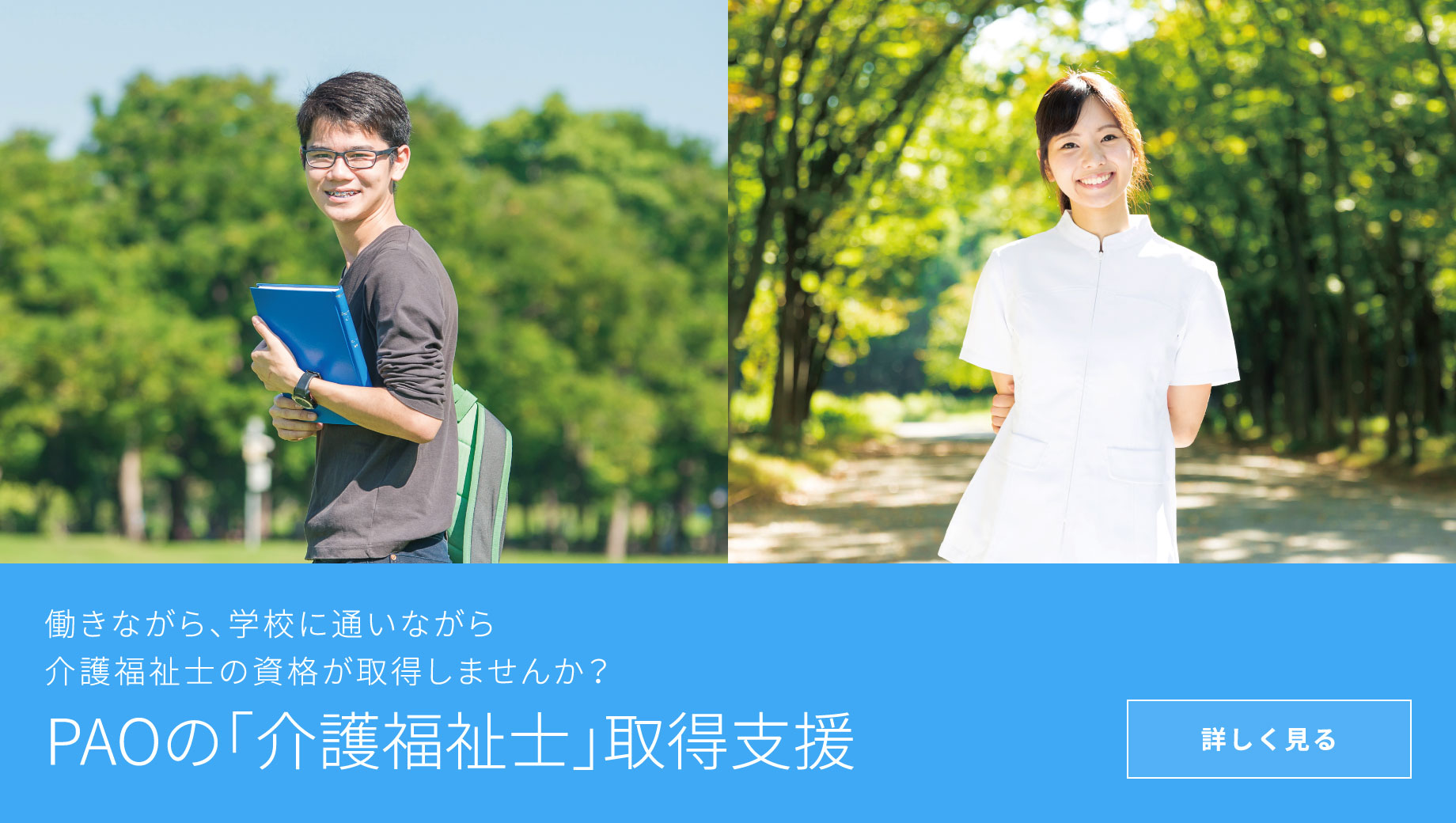 PAO経堂
