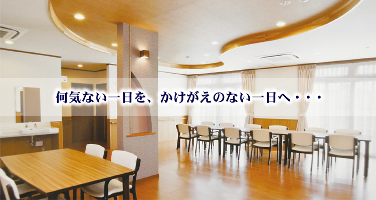 グループホーム雅