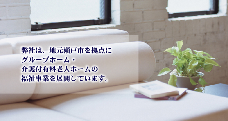 グループホーム雅