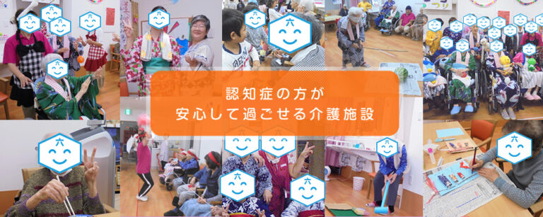 グループホーム 六じょうや