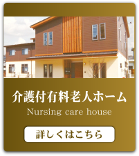 グループホーム町屋