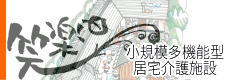 グループホーム　もうやこ