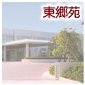 愛厚ホーム瀬戸苑