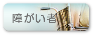 愛厚ホーム瀬戸苑
