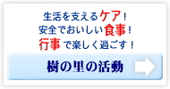 グループホーム樹の里