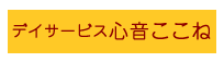 介護付有料老人ホーム　しなのの里