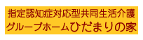 介護付有料老人ホーム　しなのの里