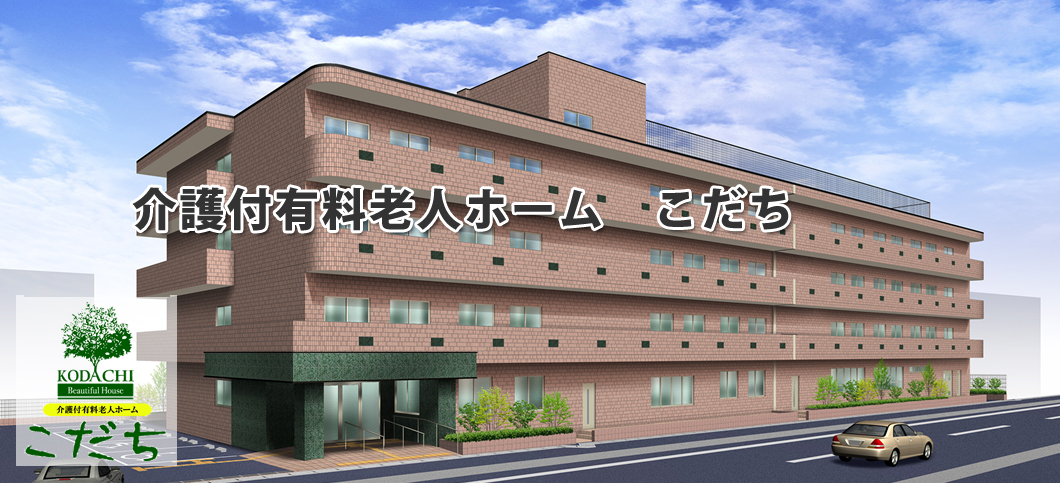 介護付有料老人ホーム　しなのの里