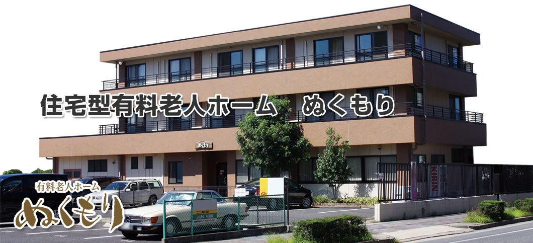 介護付有料老人ホーム　しなのの里