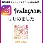 特別養護老人ホーム　あじさいのおか牛窓（ユニット型）