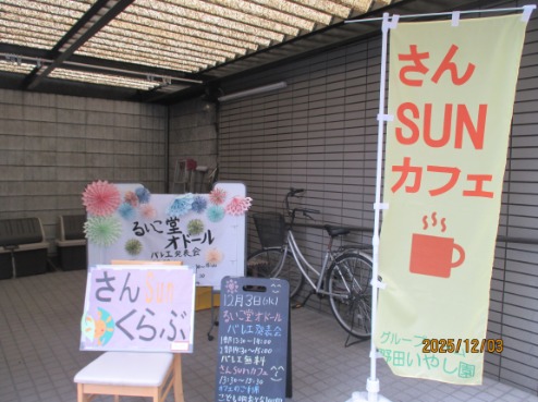 特別養護老人ホーム摂津いやし園