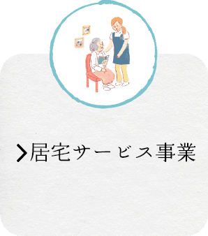 特別養護老人ホームとりかい白鷺園