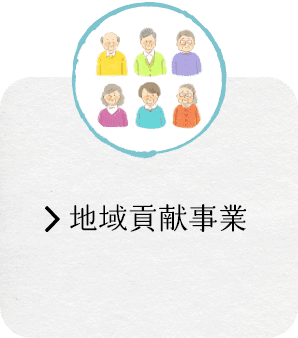特別養護老人ホームとりかい白鷺園